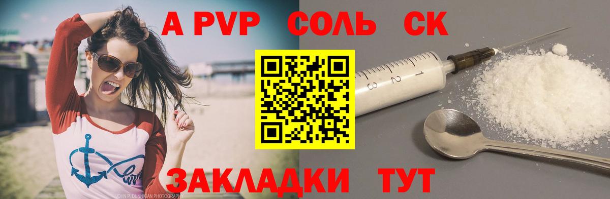 APVP Соль Нальчик