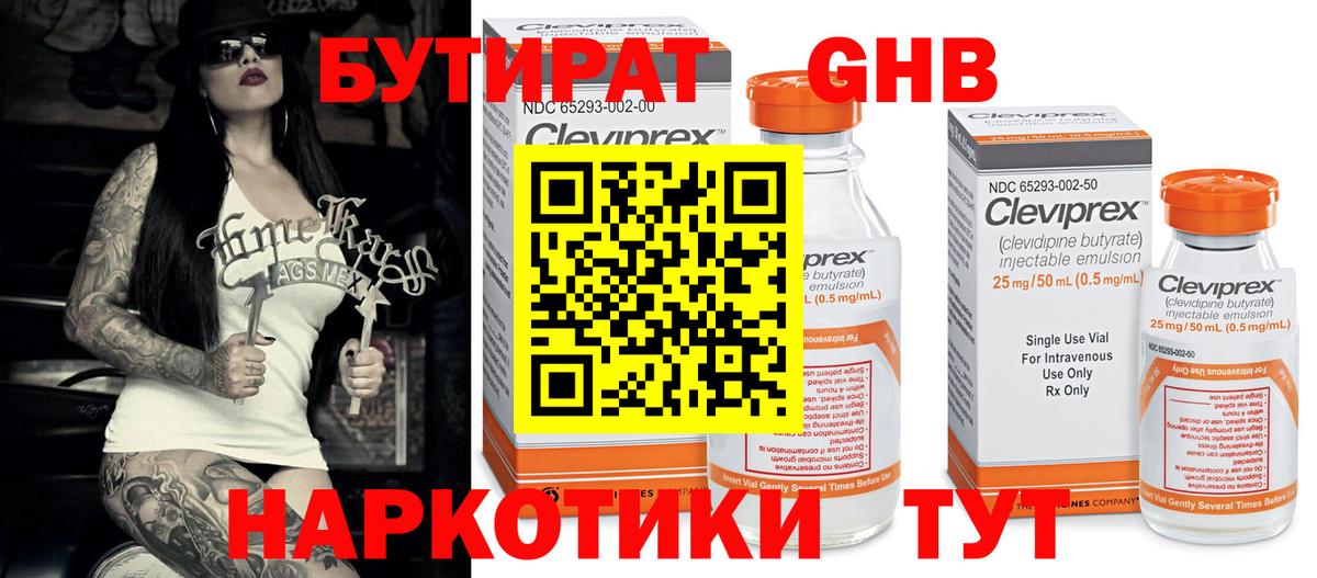БУТИРАТ  Бутират Butirat  Вход с VPN  Нальчик 