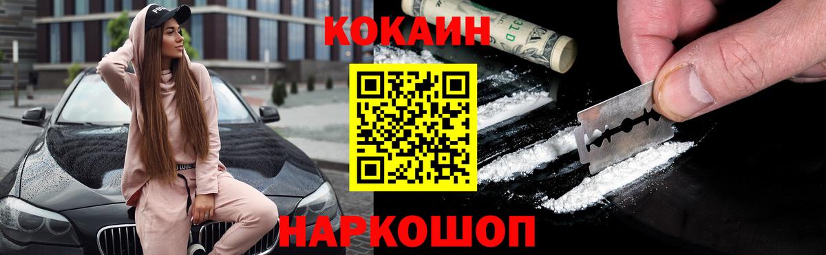 Cocaine FishScale Нальчик