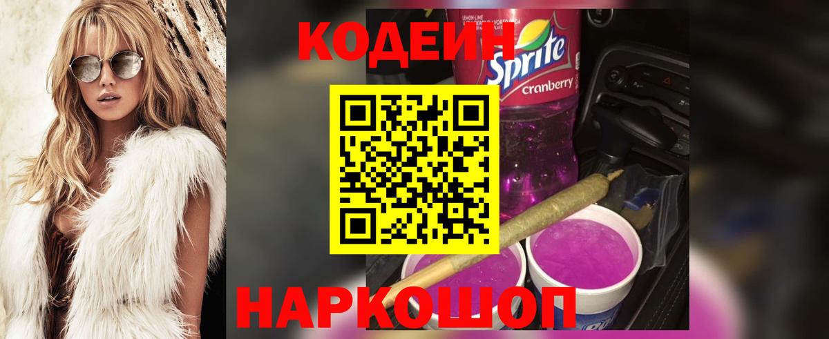 Кодеиновый сироп Lean напиток Lean (лин) Нальчик