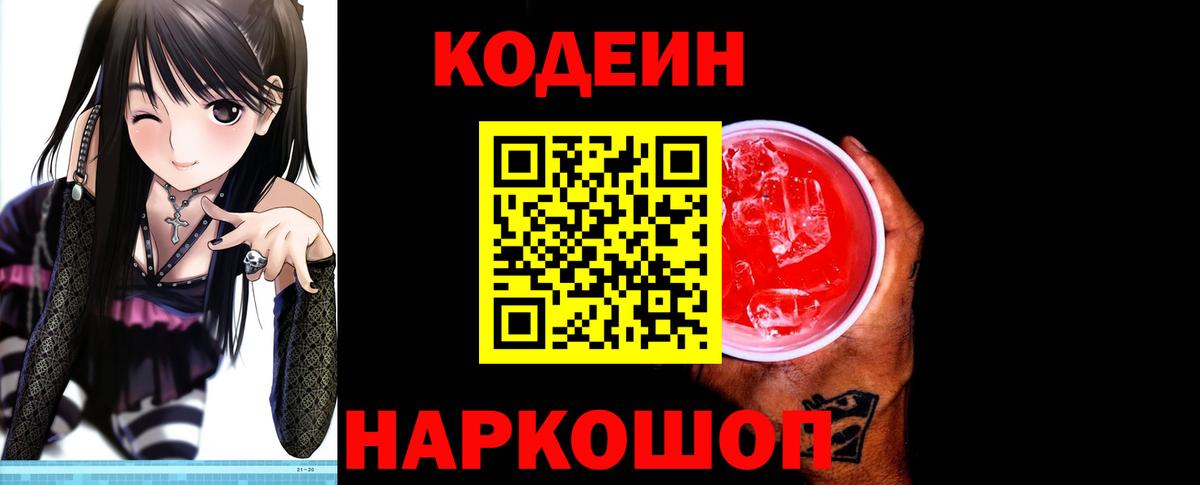 Нальчик  Кодеин Purple Drank  Кодеин Purple Drank  Вход с VPN 