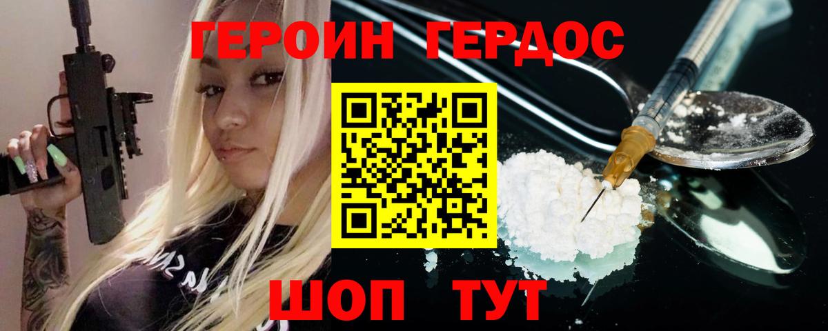 Героин герыч  Вход с VPN  Нальчик 