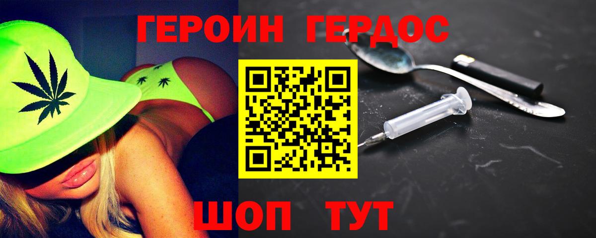 Героин хмурый Нальчик