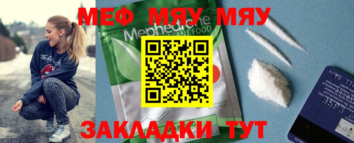 Меф  Нальчик